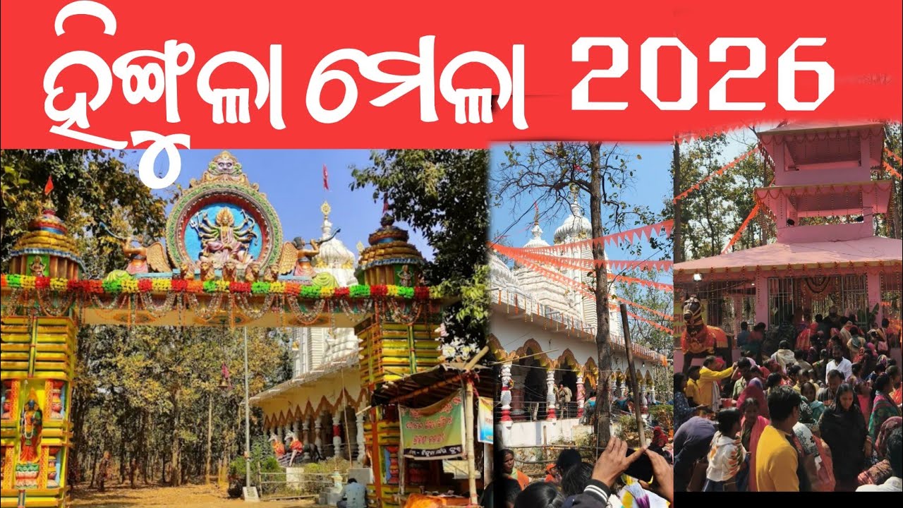 Mayurbhanj Hingula mela 2026 ||Maa Hingula mela ||@ranjitaojha3107 