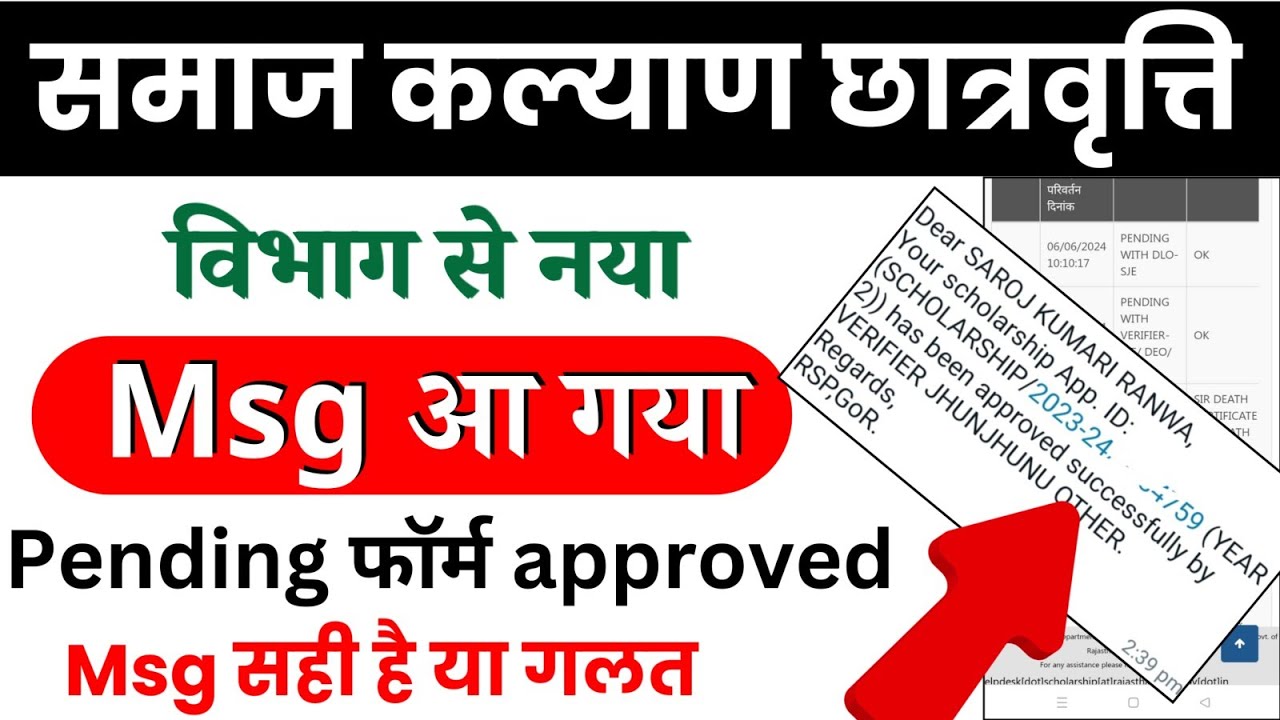 rajasthan scholarship latest news today // sje scholarship latest bill pass today #scholarship
