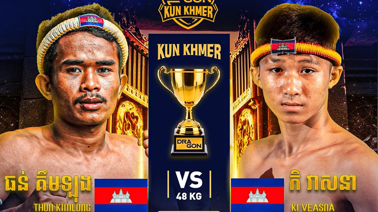 ធន់ គឹមឡុង 🇰🇭 🆚 🇰🇭 កិ វាសនា | THUN KIMLONG VS KI VEASNA