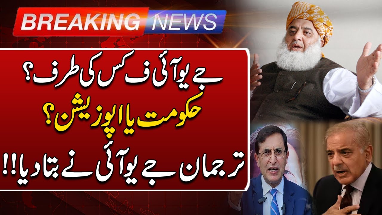 JUI-F's Stance: Government or Opposition? | Spokesperson's Key Statement | Such News