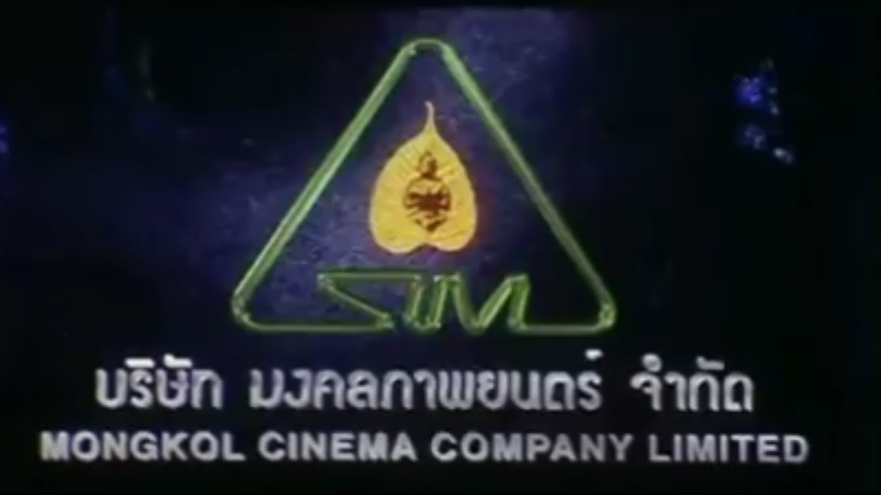 วิวัฒนาการ​โลโก้​ สหมงคล​ฟิล์ม​ เกิดทันแบบไหน​กันบ้าง