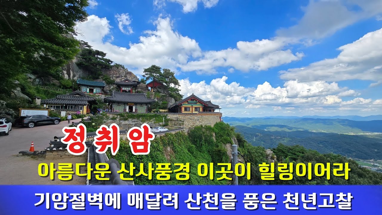 죽기전에 꼭 가봐야할 벼랑끝 암자