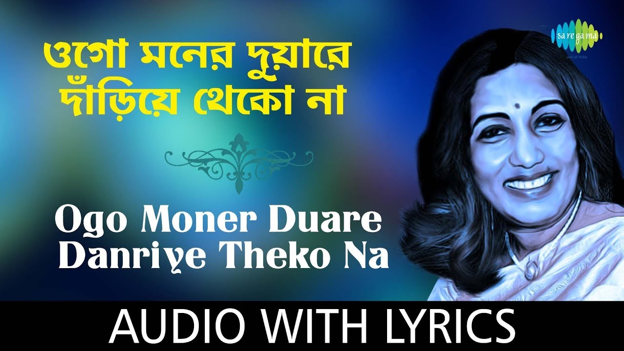 Ogo moner duare dariye thekona with lyrics | Arati Mukherjee | All Time Greats | HD Song