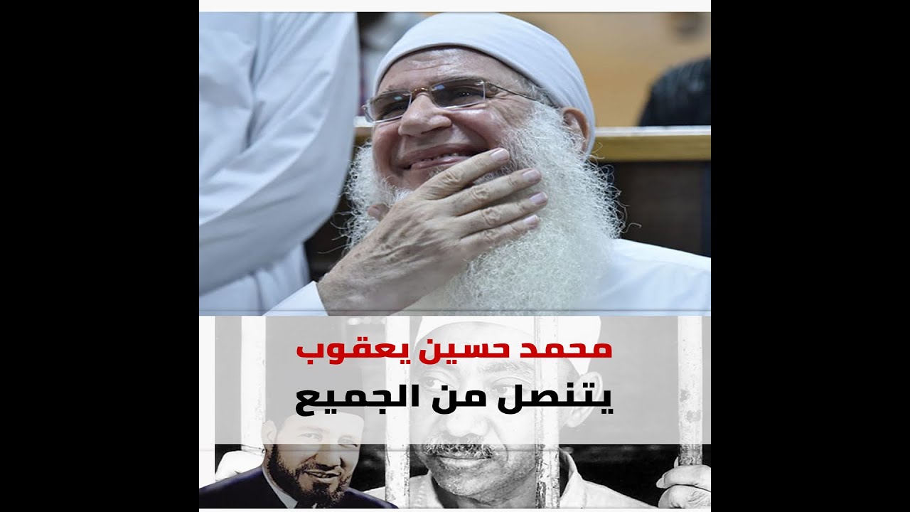 أنا جاهل ومش شيخ ولست أهلا للفتوى.. شهادة محمد حسين يعقوب أمام محكمة مصرية تتصدر مواقع التواصل