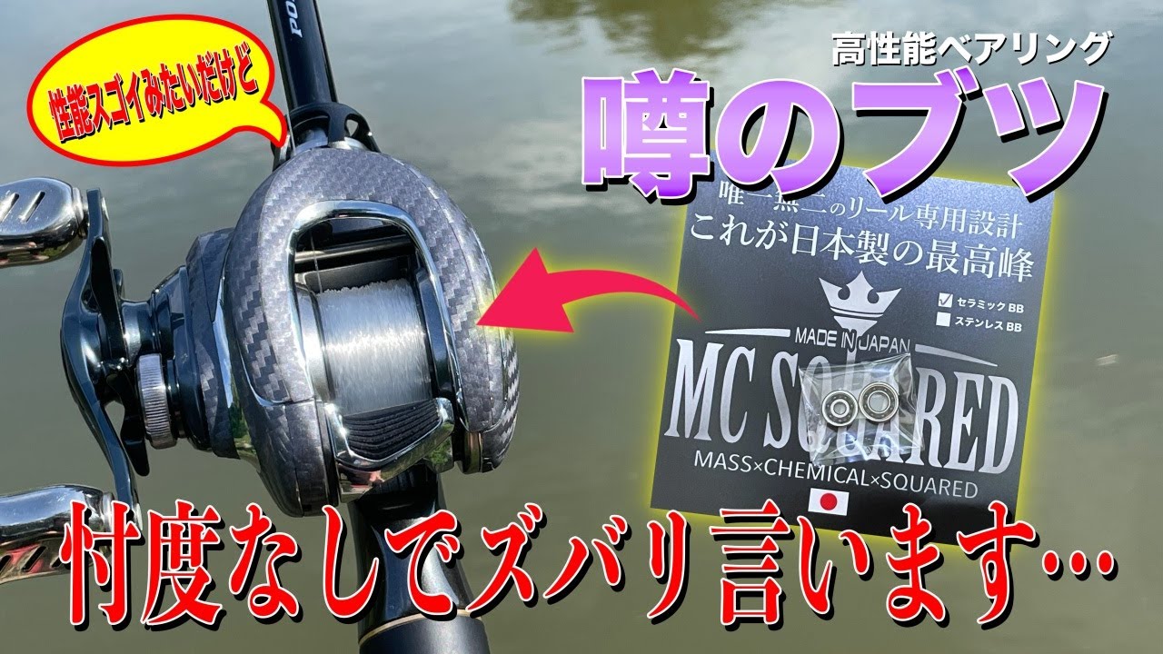噂の超高性能ベアリングとやらの実力を忖度なしで使った結果・・・