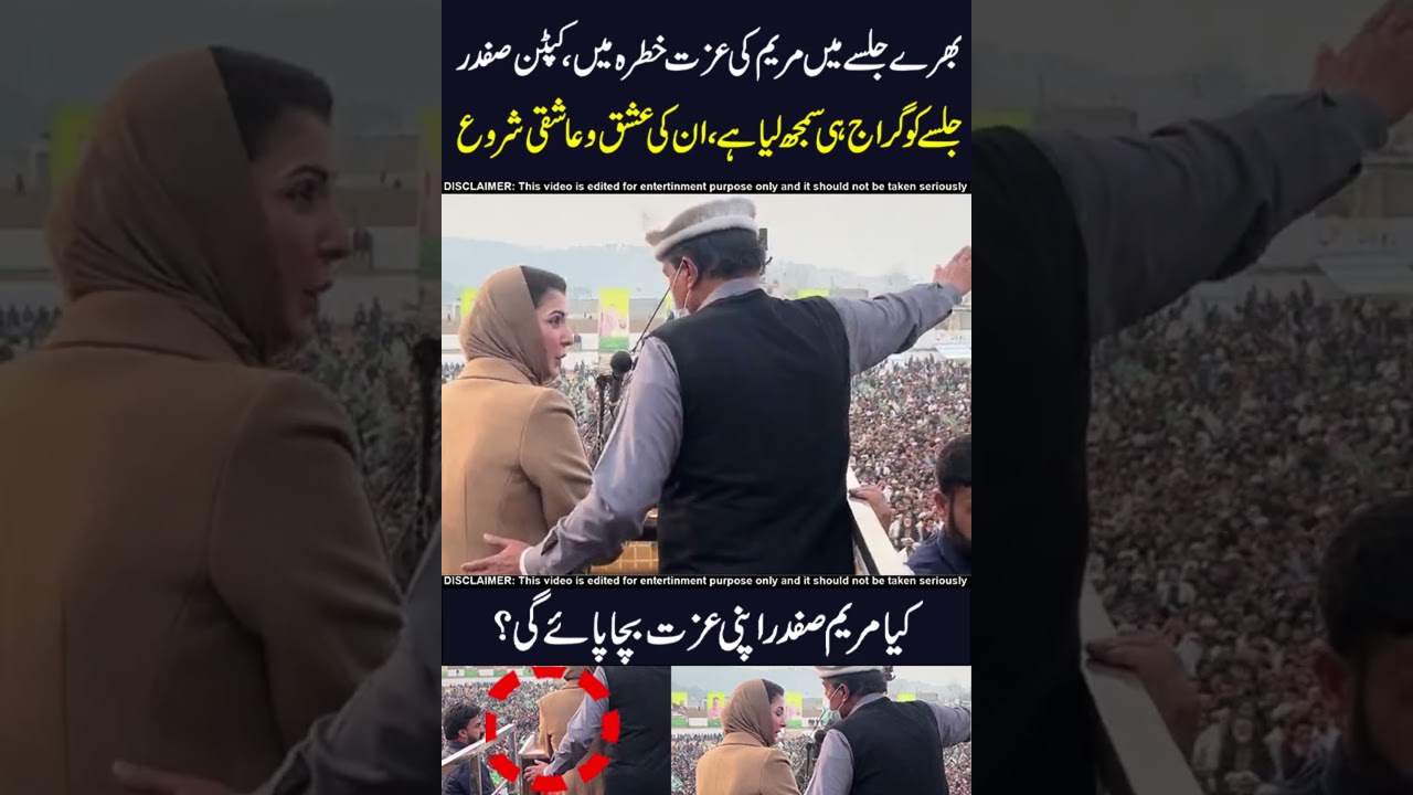 caption safdar vs garage !! 😂🤣 #maryamnawaz #pmln #funnynews