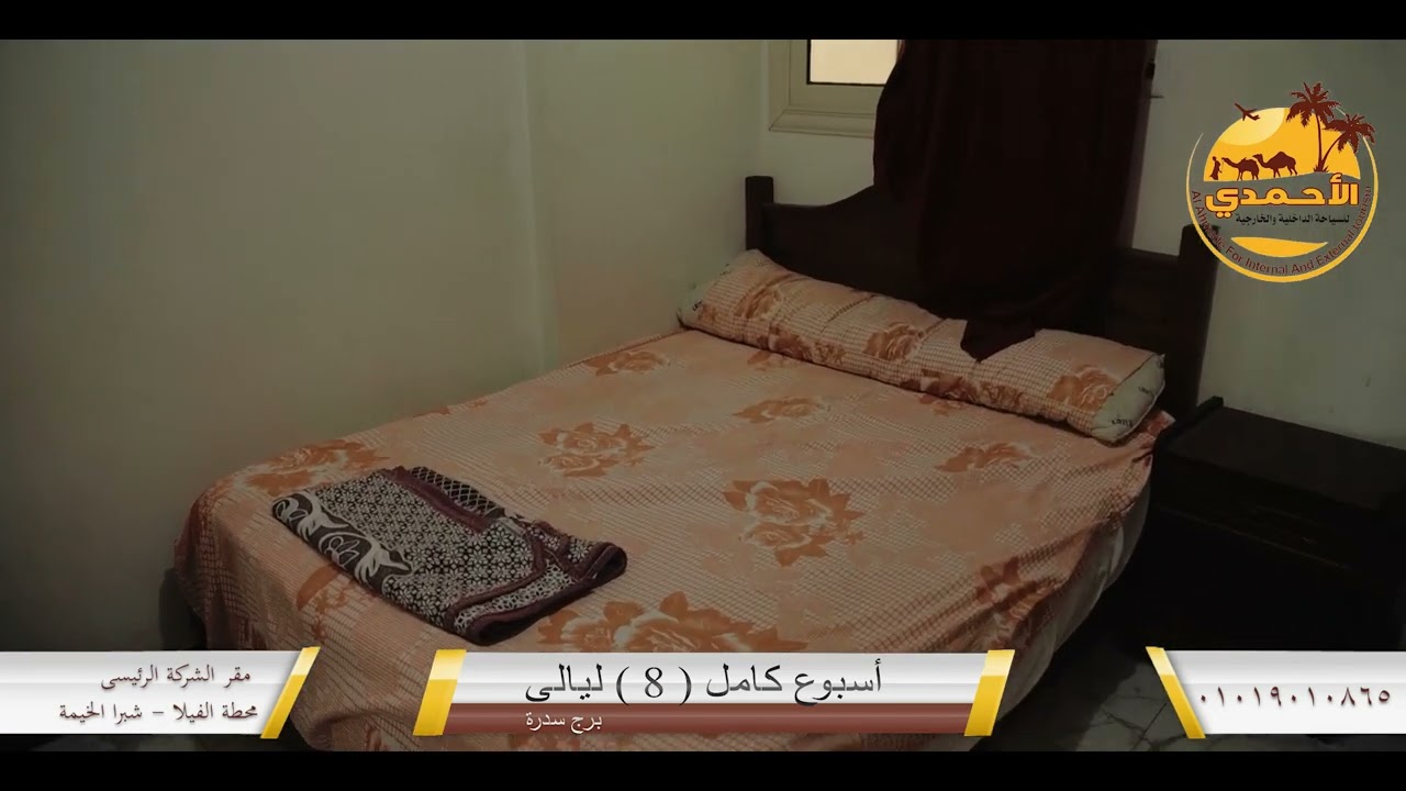 الأحمدى تُشرف على برج سدرة مرسى مطروح ( شارع الجلاء بجوار عمر أفندى و البنك الأهلى ) خلف جامع العوام