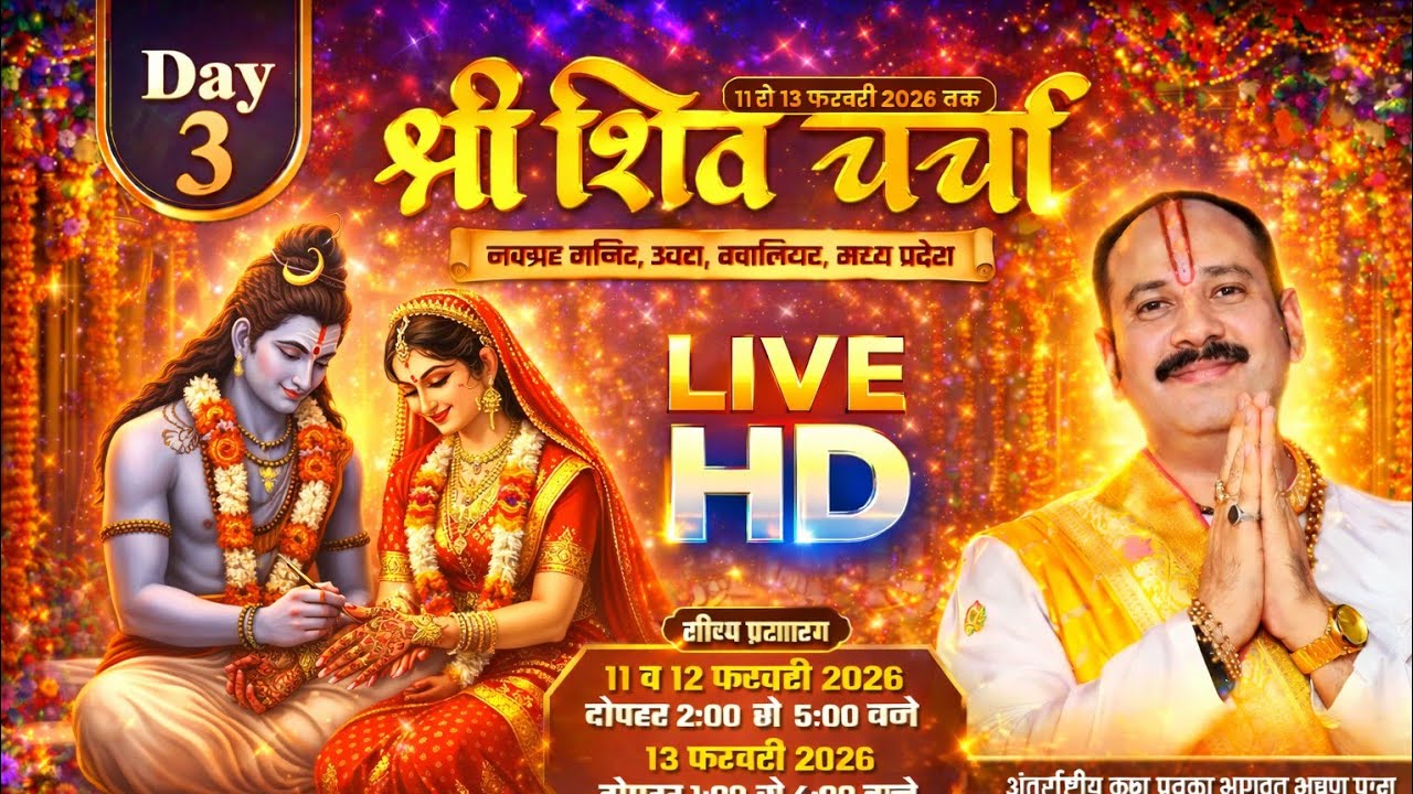 Day-03 | श्री शिव चर्चा | पूज्य पंडित प्रदीप जी मिश्रा | ग्वालियर, मध्य प्रदेश #shiva #pradeepmishra