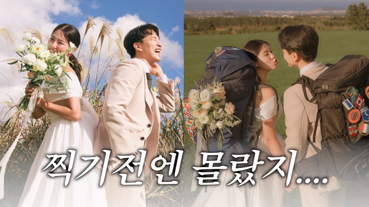 🍀촬영 전 필수시청🍀 제주 웨딩스냅 촬영 밀착 VLOG (업체+준비물+장소+꿀팁)