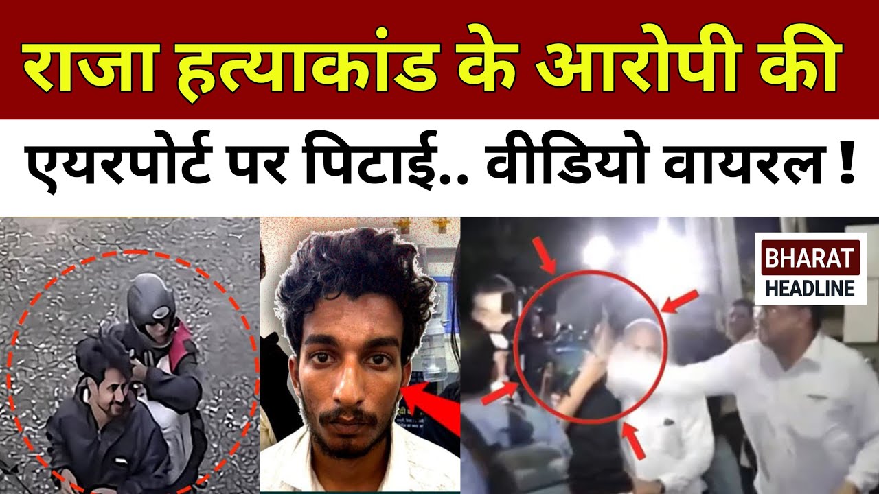 Indore Airport Slap Drama: Shocking Twist in Sonam-Raja Murder Case | Sonam Raghuvanshi News