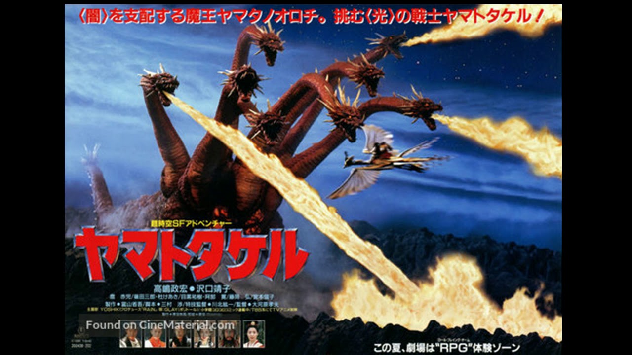 Heisei Yamata No Orochi 1994 Sound Effects