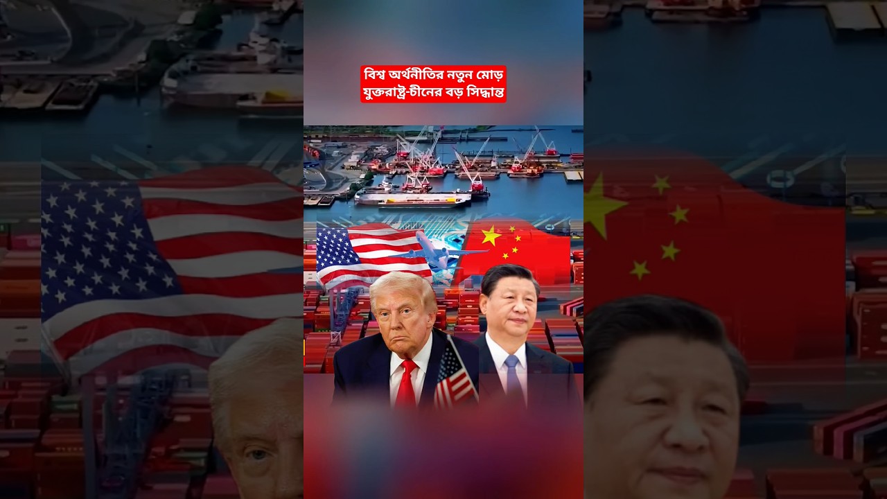 US-China Trade Relations Update | Technology, Economy & Global Market Insights