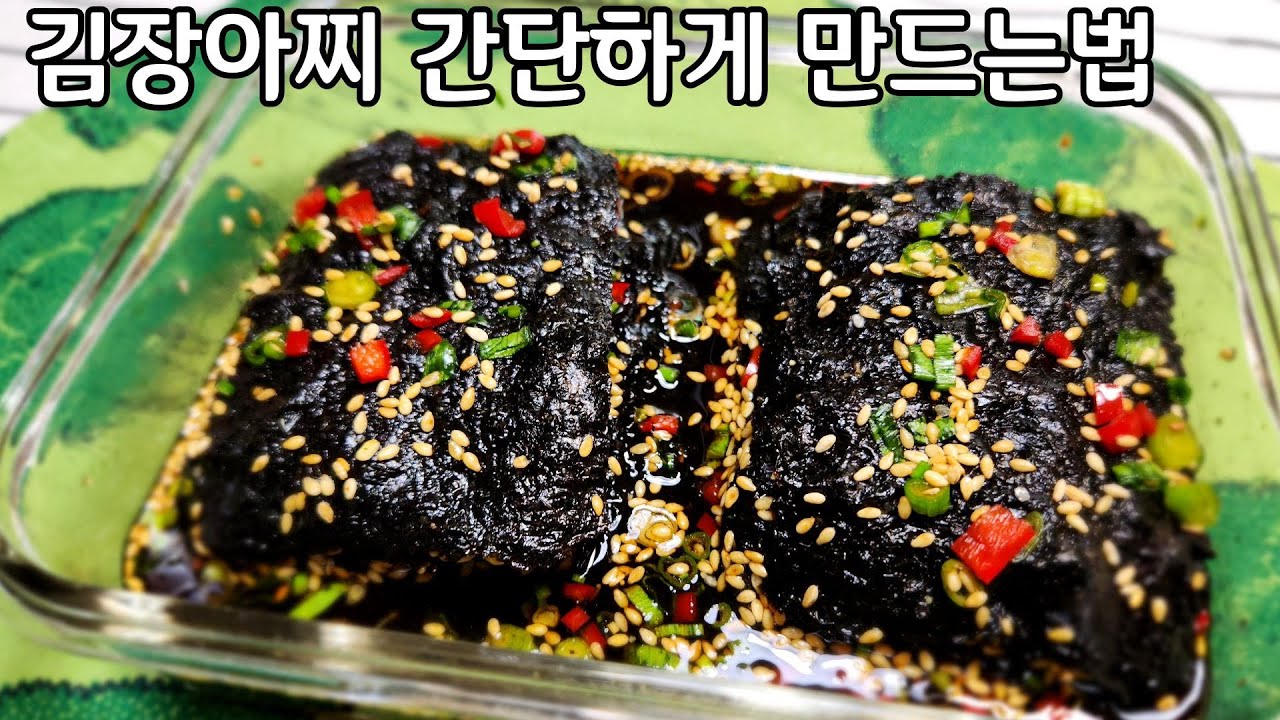 명인의 밑반찬 쉽게 하는 김 장아찌 따로 구울 필요 없이 이김 사서하세요