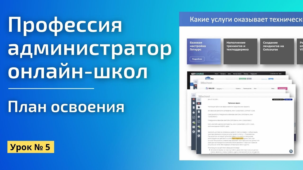 Услуги, которые оказывает технический специалист онлайн-школ