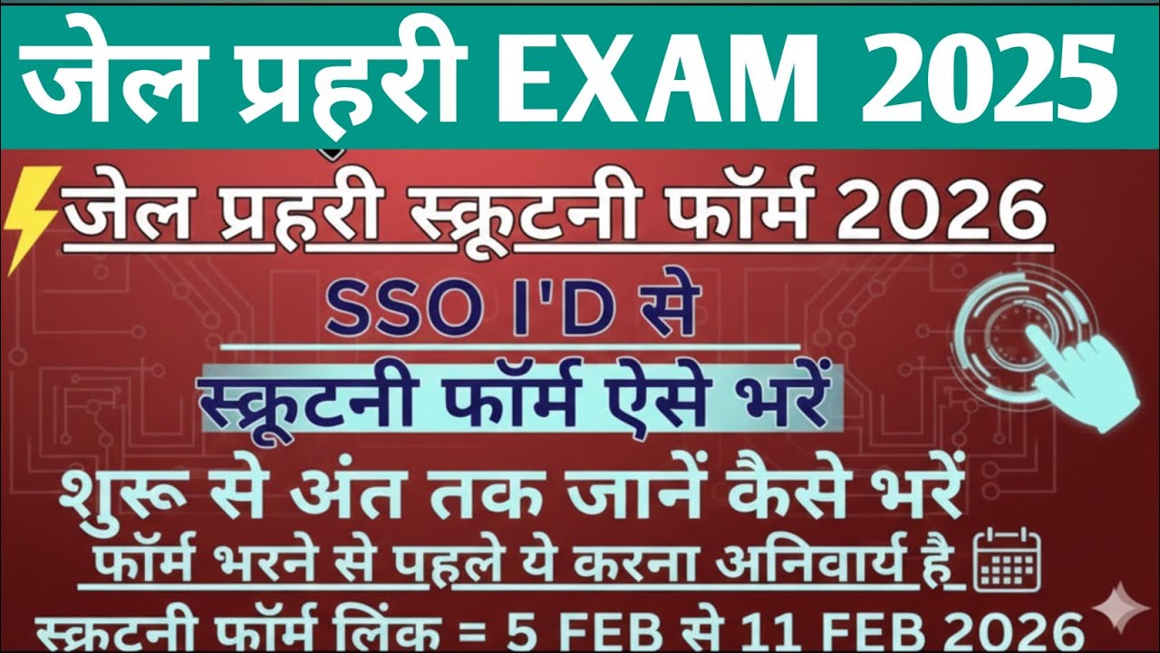 Jail Prahari Scrutiny Form 2026 | Jail Prahari Exam Result | Jail Prahari Cutoff | Jail Prahari DV