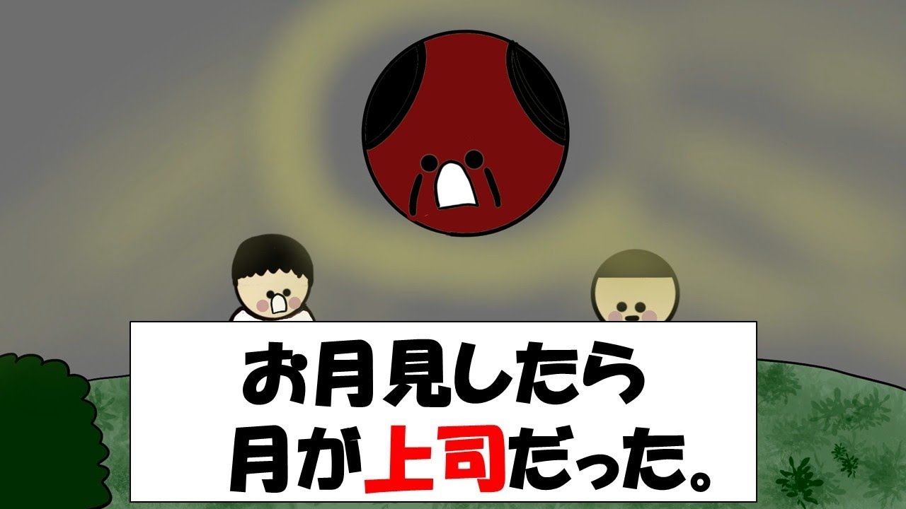 【アニメ】お月見したら月が部長だった。