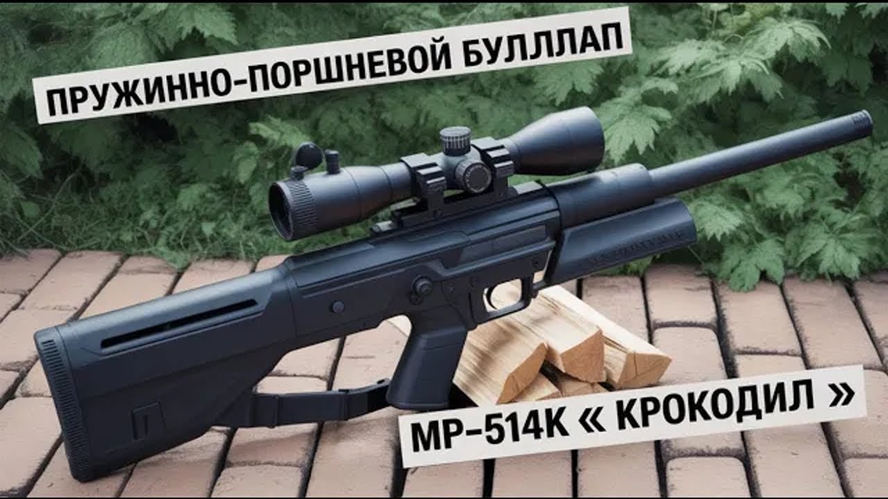 Футуристичная пневматическая винтовка от Baikal &ndash; МР-514К #оружие #пневматика #рекомендации #обзор