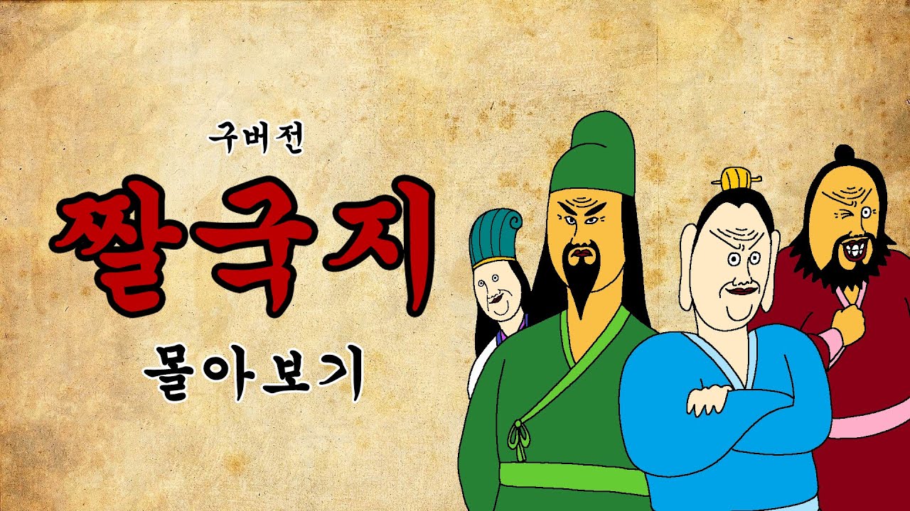 ★금요일 특선★ 구버전 짤국지 몰아보기( + 쿠키 영상)