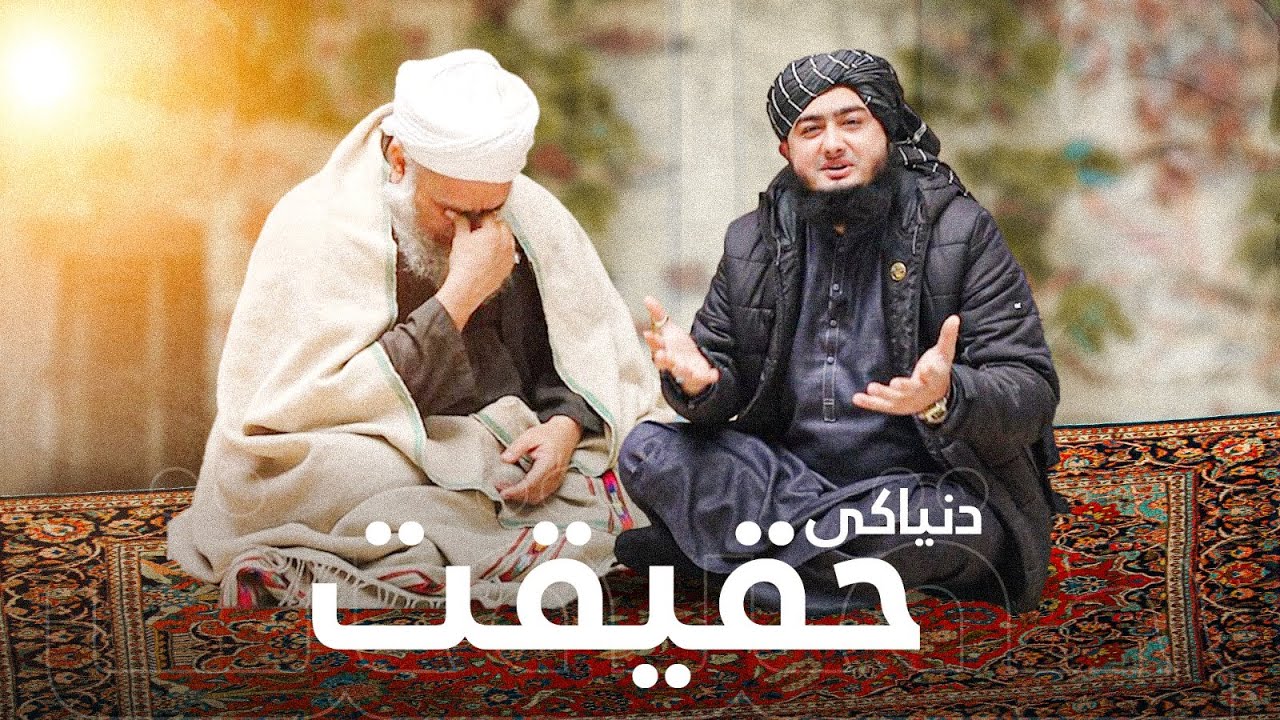 Dunya Ki Haqeeqat | Taje Akbar & Shahsawar Khan | @utvpeshawar