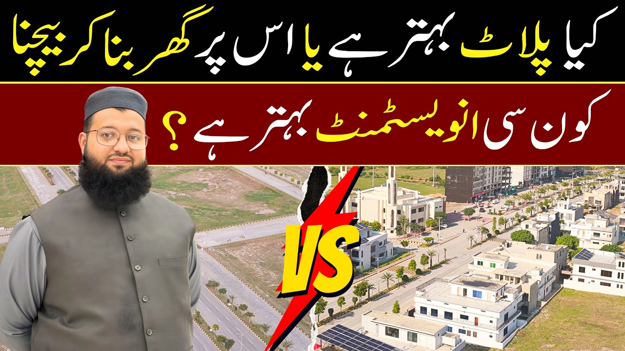 Plot vs House Construction in Pakistan &ndash; Which Investment Gives Better Returns? | Islamabad
