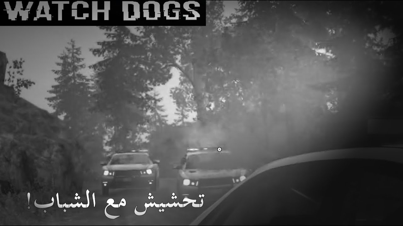 Watch Dogs | !واتش دوقز أون لاين: أحسن شطحات وتحشيش مع الشباب + دوريات بكل مكان