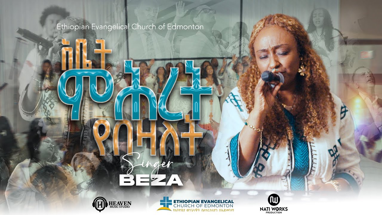 “አቤት ምሕረት የበዛለት” | Singer Beza | @Ethiopian Evangelical Church in Edmonton New Year Eve 2025