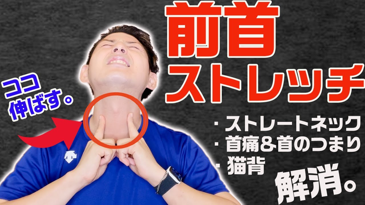 【GENRYU】ほとんどの方が固まっています。ストレートネック、首の痛み、首のつまりを解消し、首の動きを元に戻す「前首ストレッチ」【大分県大分市 綜合整体 GENRYU 】