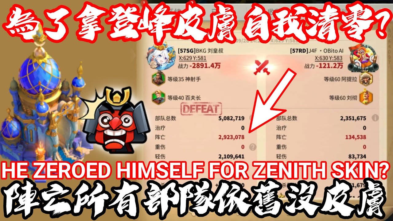 [萬國覺醒] 為了拿登峰皮膚自我清零？（陣亡所有部隊依舊沒皮膚）