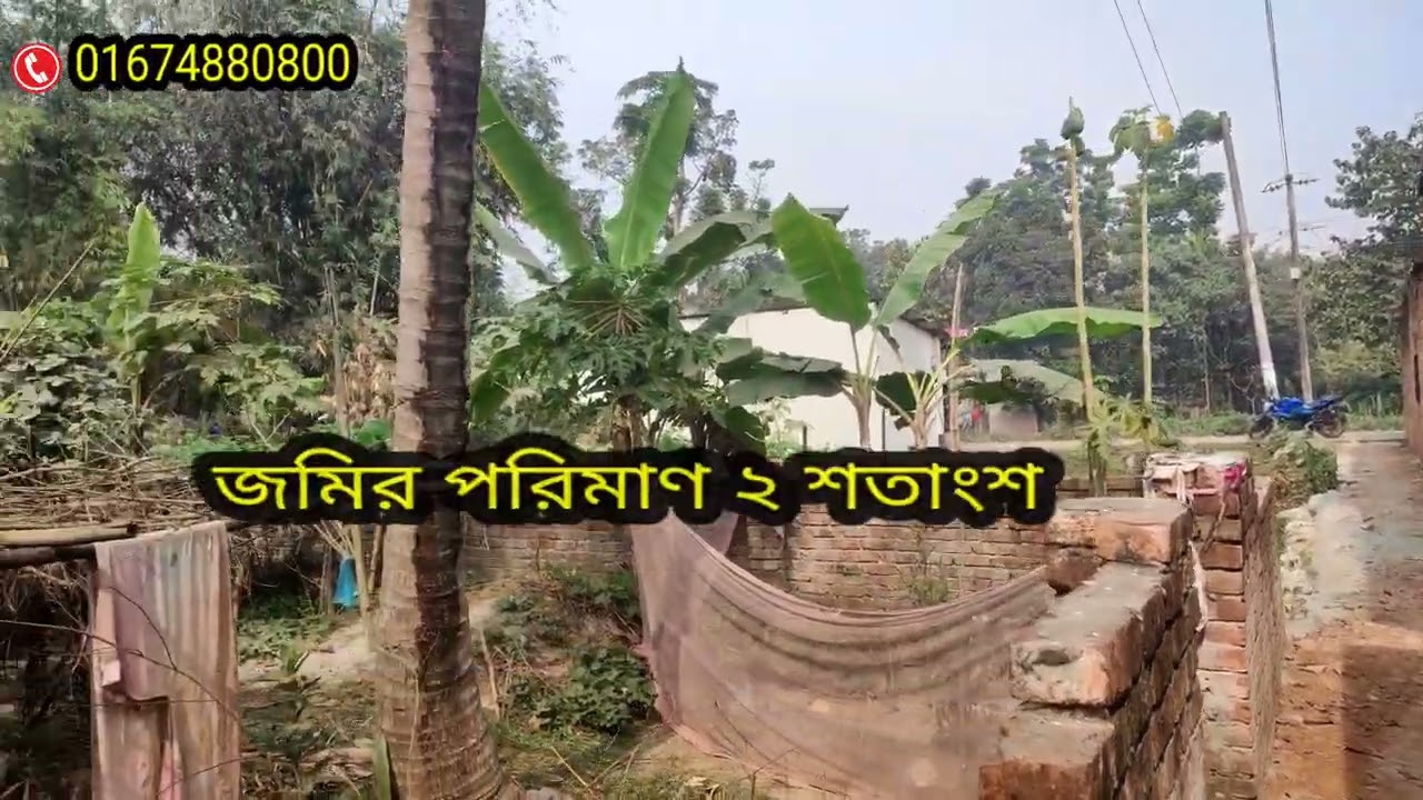 প্যাকেজ মূল্য মাত্র ১৮ লক্ষ টাকা বিরুলিয়ার গোলাপ গ্রামে মৈস্তাপাড়া ফুল মার্কেট সংলগ্ন ২ শত জমি বিক