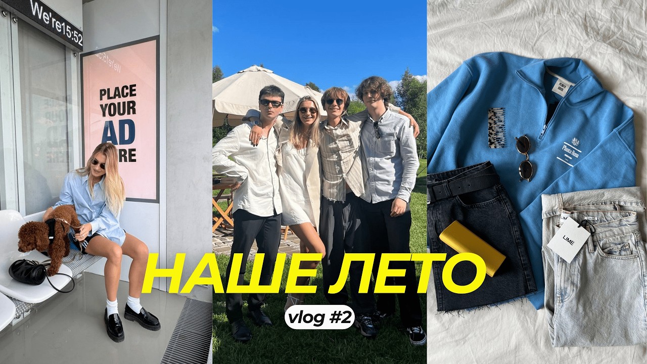 2. Поездка в Тулу, Свадьба друзей, Anchovy’s Club, Шоппинг, Рецепт матчи, Лето в Мосвке