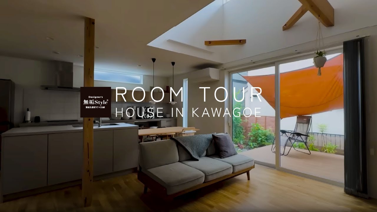 【ルームツアー】吹き抜けで家族がつながるナチュラルモダンな家│ROOM TOUR│注文住宅