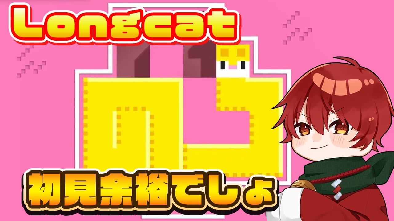 【Longcat】脳死で100ステージ攻略する猫801-900【VTuber/縦型配信】