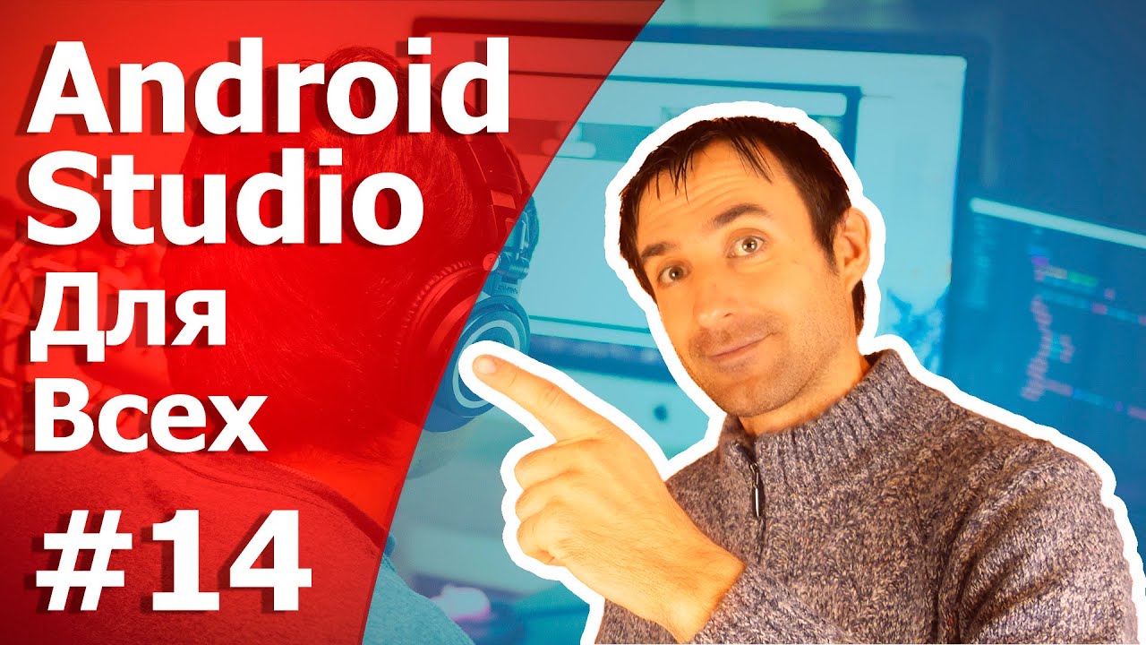 Разработка Android приложений/ Урок 14/Справочник рыбака (Продолжение)
