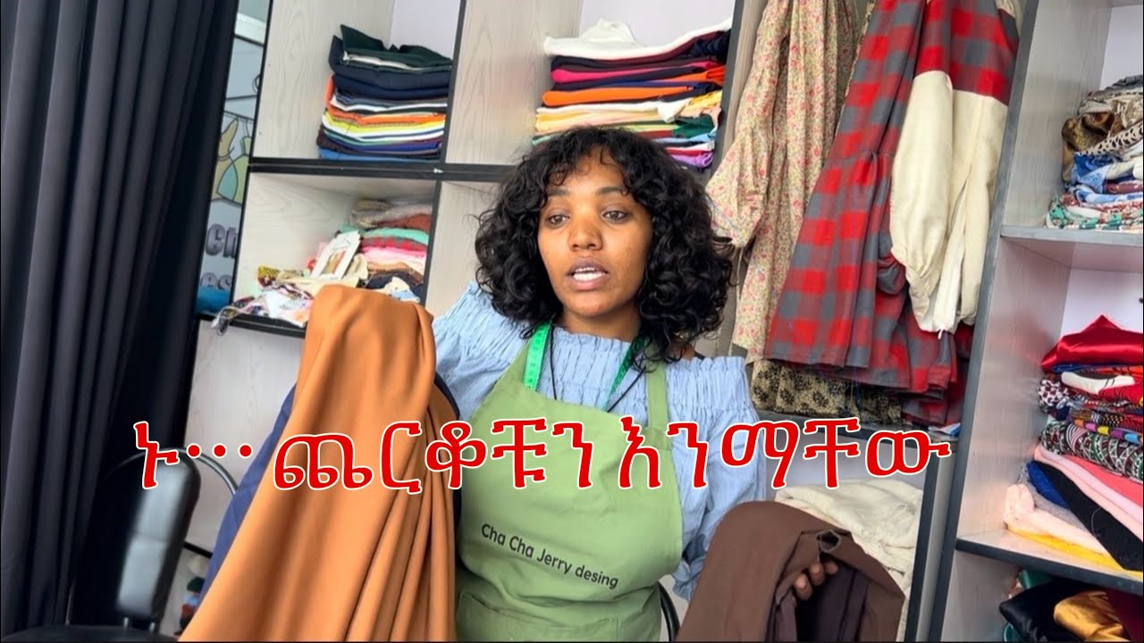የጨርቅ አይነቶች