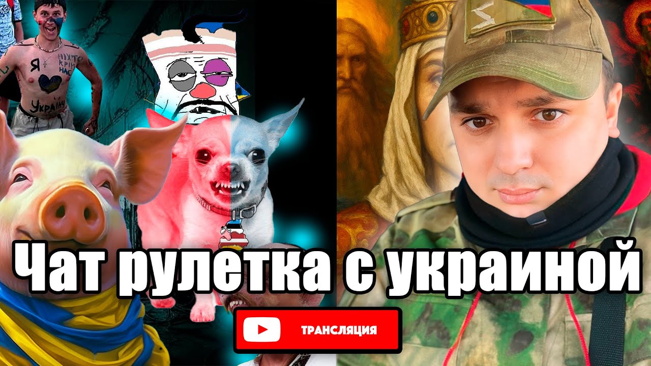 ⚡⚡⚡ЧАТ РУЛЕТКА С украиной ⚡⚡⚡