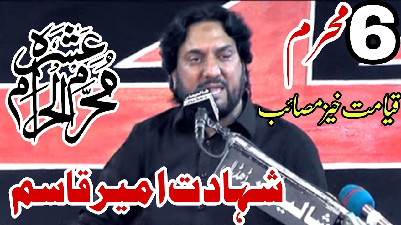 Zakir Syed Iqbal Hussain Shah Bajar 2023 | Shahadat Ameer Qasim | 6 Muharram 2023