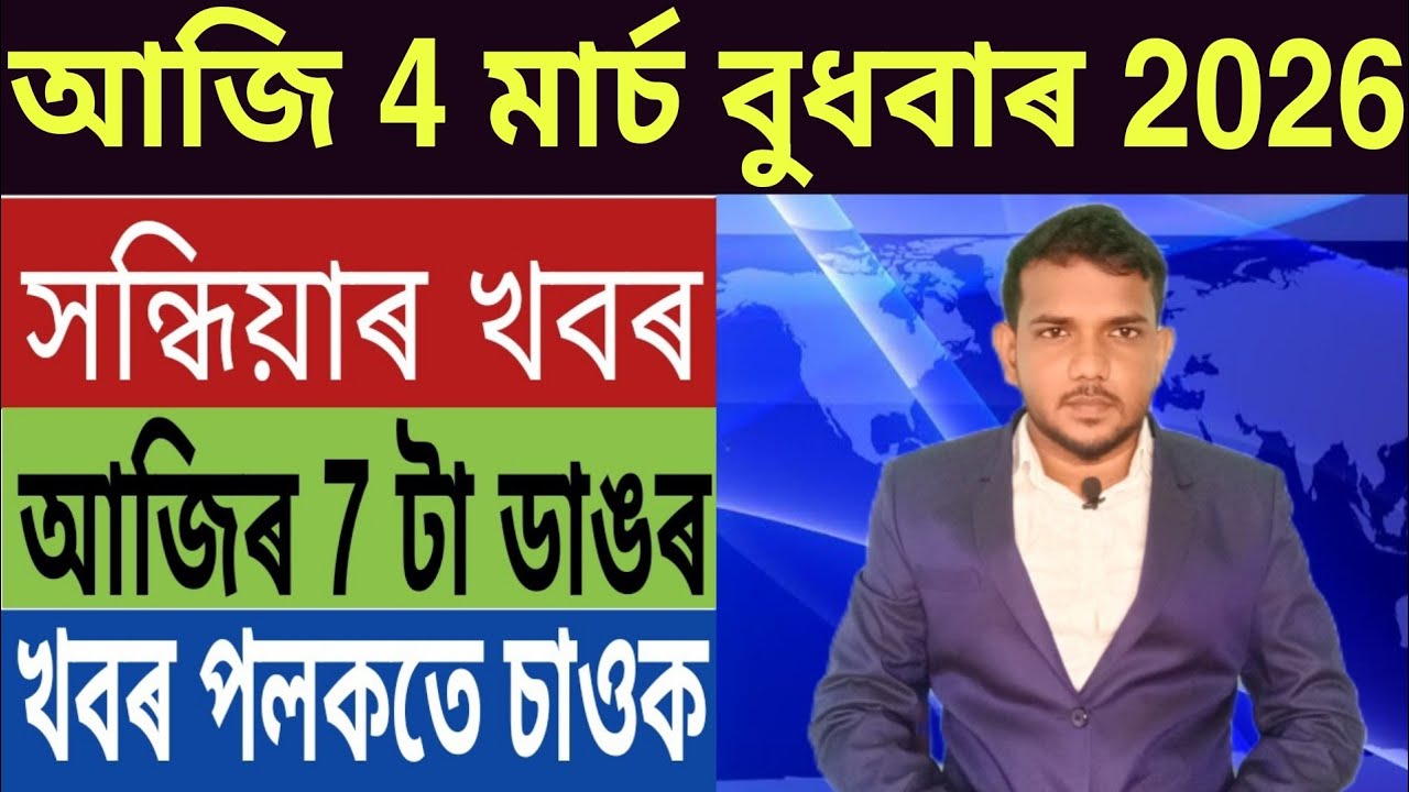 কেন্দ্ৰীয় চৰকাৰৰ বৃহৎ ঘোষণা!, পুনৰ 30 লাখ চৰকাৰী ঘৰ দিব, হিমন্ত Vs গৌৰৱ গগৈ, Bank FD, US Dollar,...