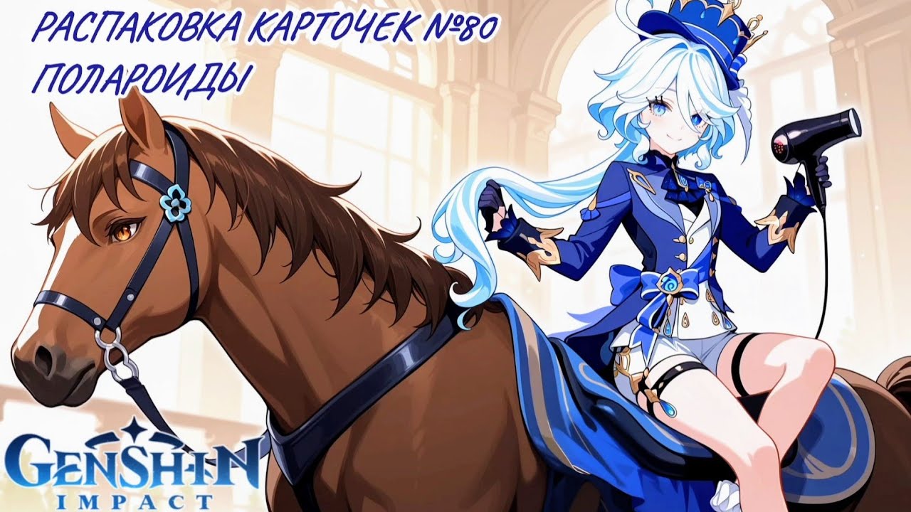 Неспешная болтливая распаковка №80. Полароиды. Распаковка карточек по Genshin Impact