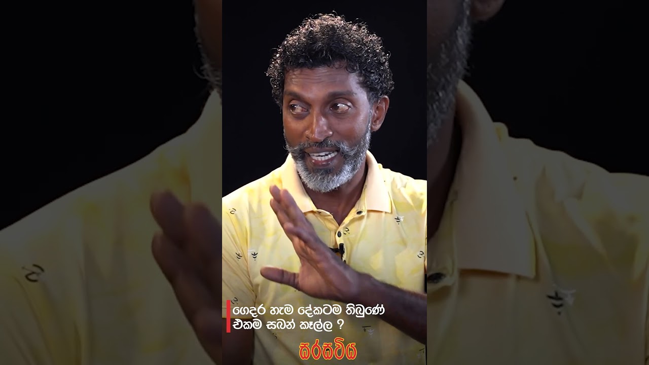 #shorts Chinthaka Vaas