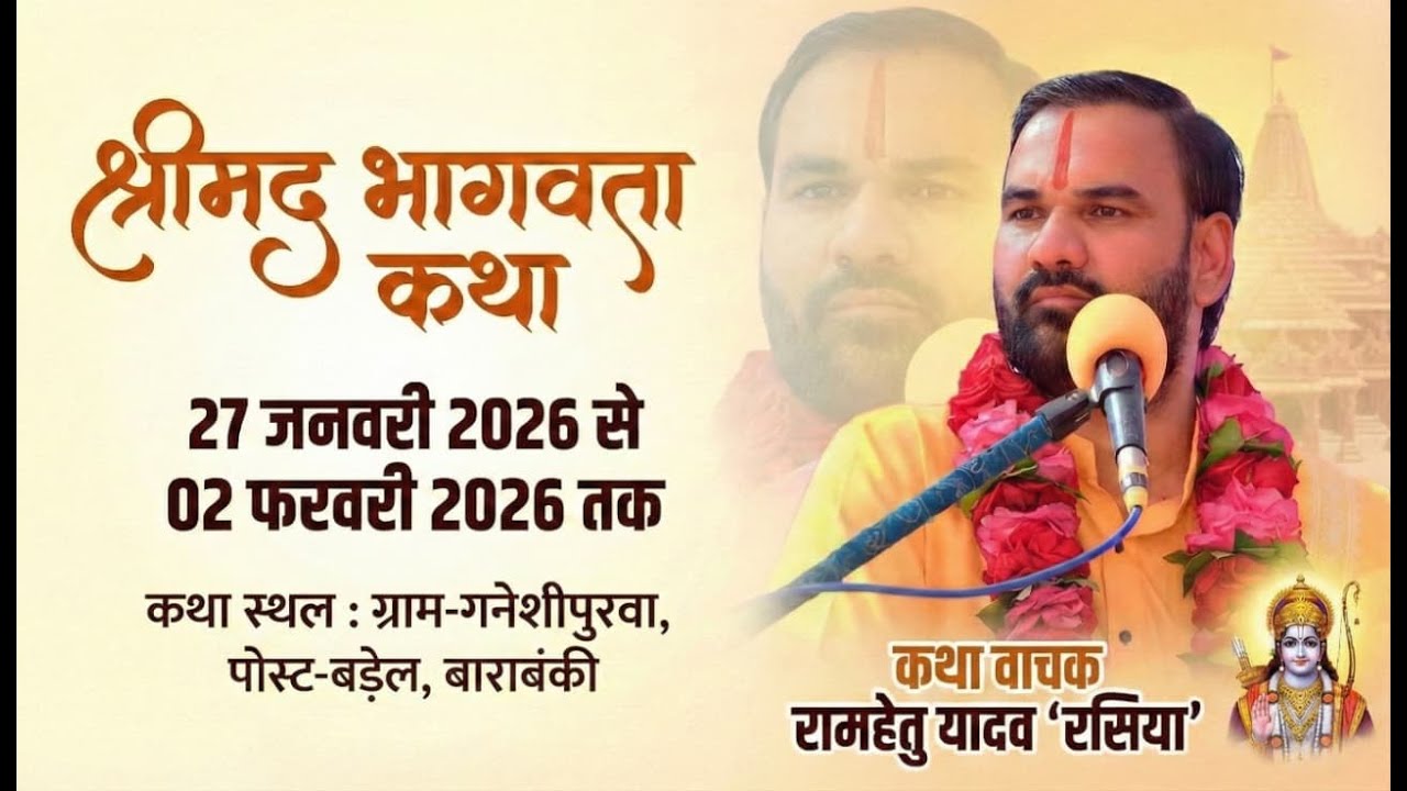 #livekatha #shorts #day5  --  रामहेतु_रसिया गनेशीपुरवा बड़ेल बाराबंकी | रामहेतु रशिया Mo9919192052
