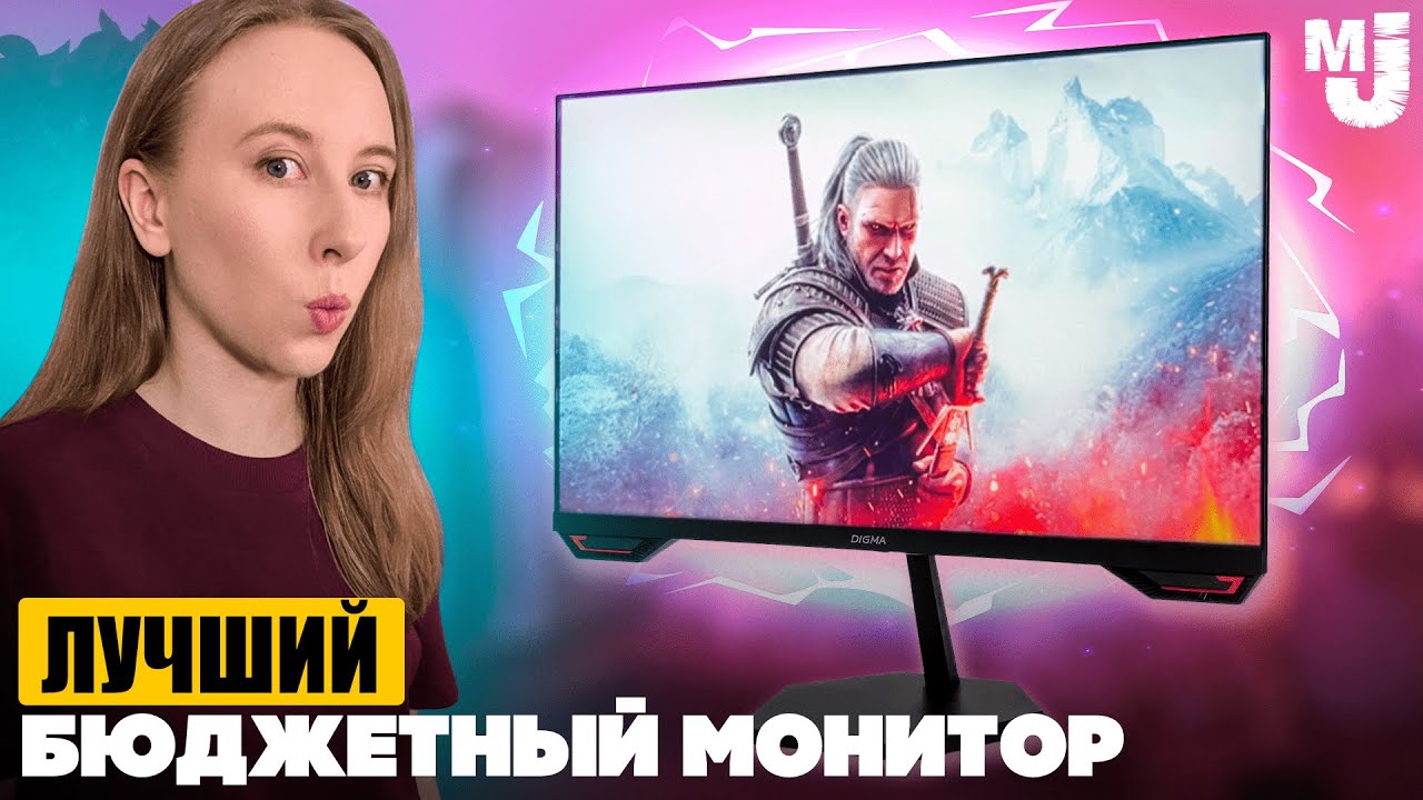 ЛУЧШИЙ БЮДЖЕТНЫЙ МОНИТОР 2024 - Теперь Юля Киберкотлета?