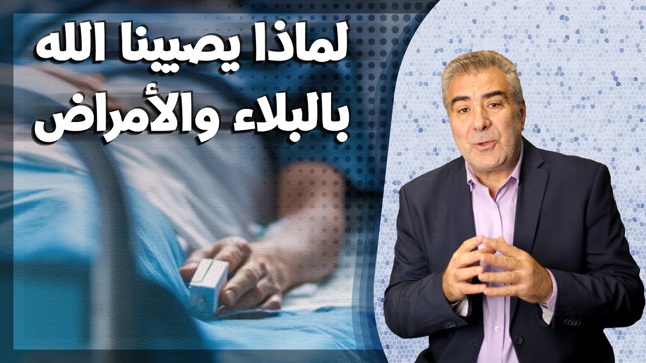 بشرى نبوية لأصحاب البلاء والمرض.. كلمات تريح قلبك