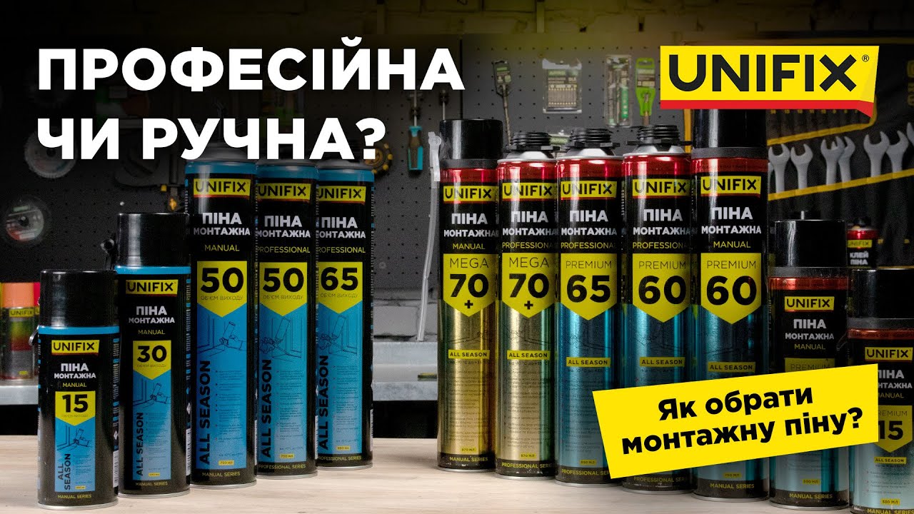 Професійна чи ручна? Як обрати монтажну піну? | Монтажна піна UNIFIX