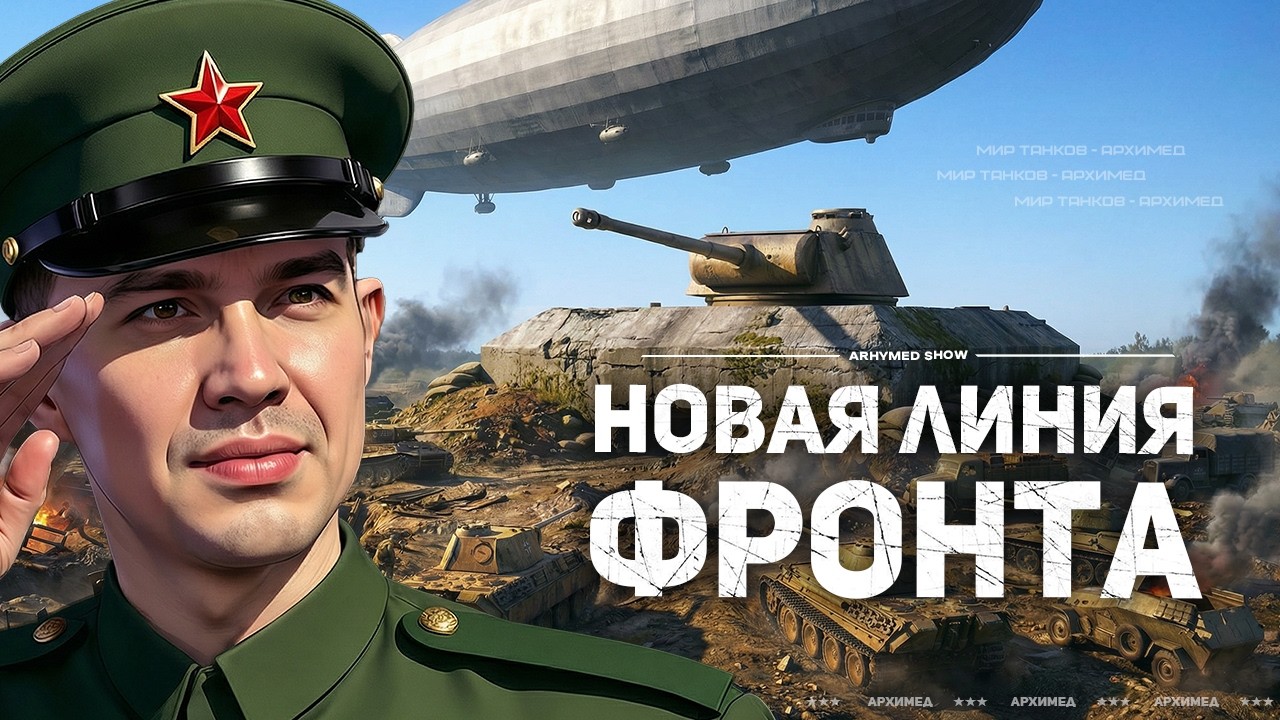Новая линия фронта. Какие прем танки  использовать. Заказ прем танков.