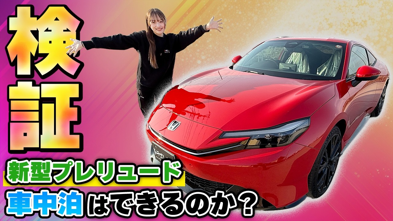 【令和】新型プレリュードを探訪！ホンダの最新スポーツカーどんな感じ？？【BF1】