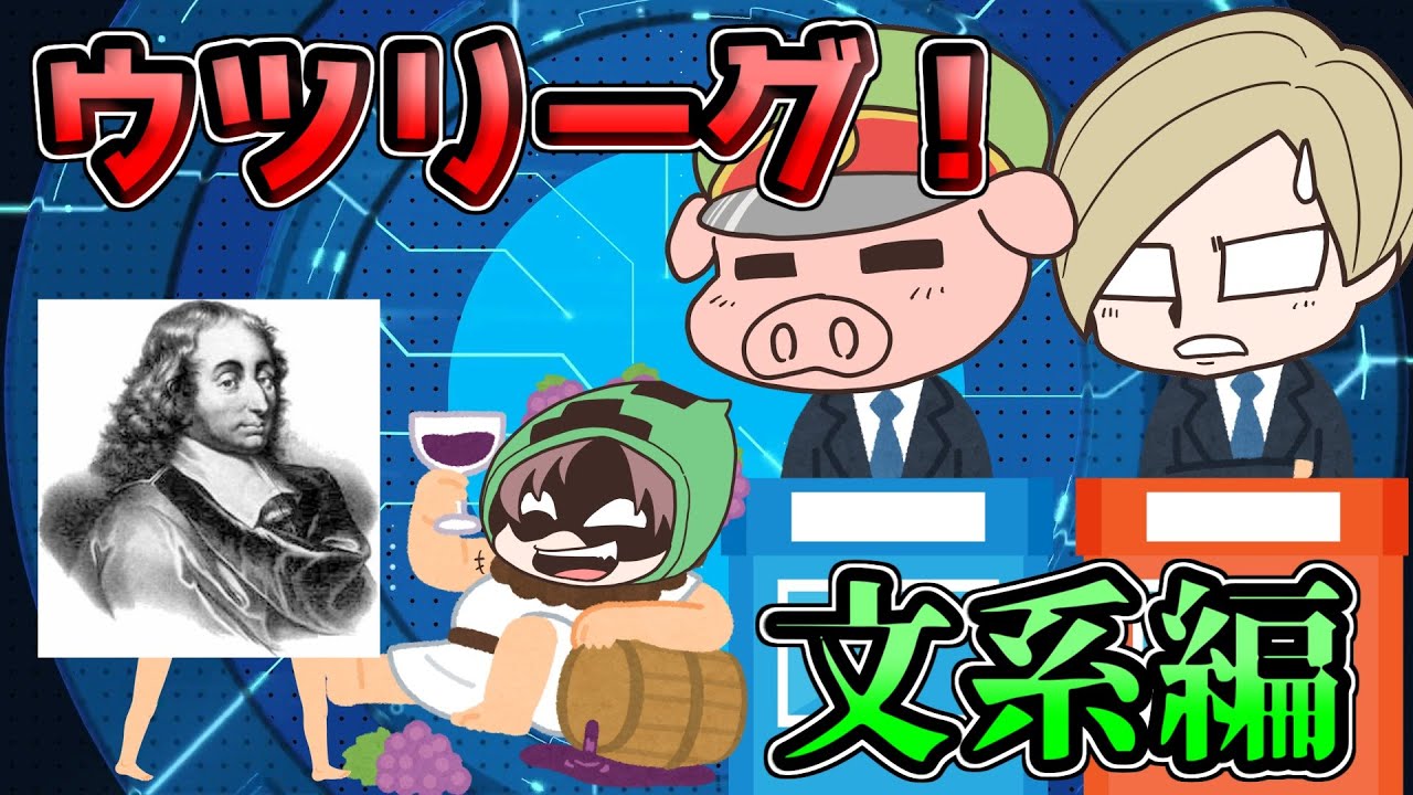 【ウツリーグ！】ちょっと難しくても1文字ずつ答えるならいけるはず