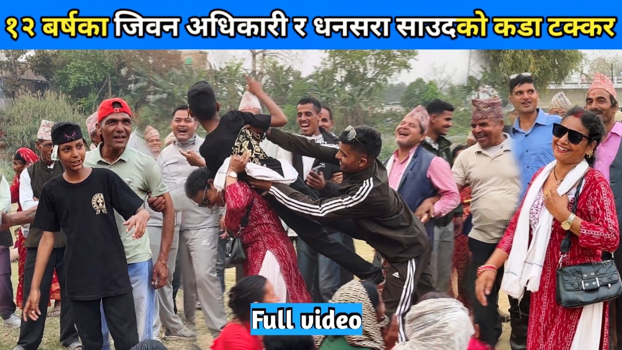 १२ बर्षका जिवन अधिकारी र धनसरा साउदको कडा टक्कर/ देउडा खेल 2082/ New Deuda Song/ Nepali Deuda 