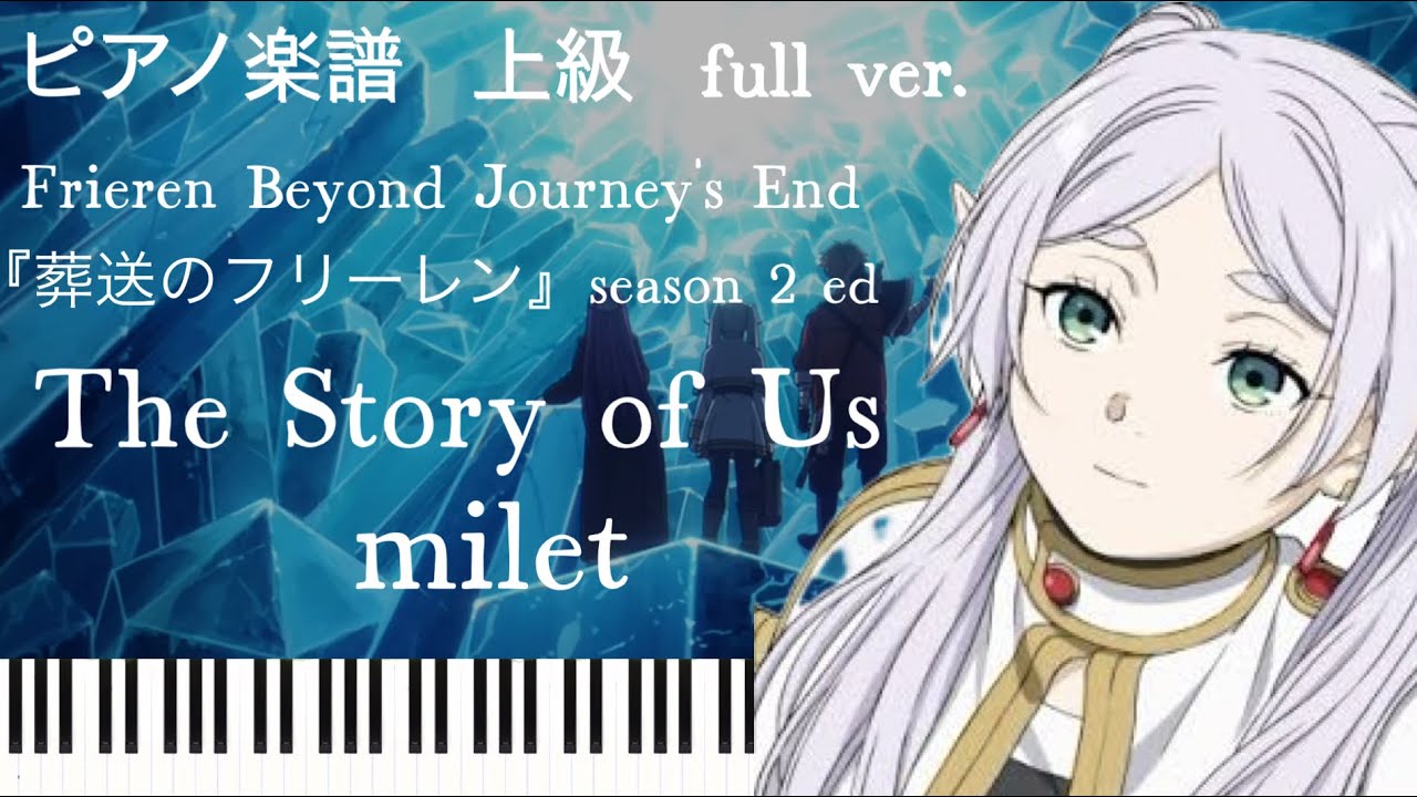 The Story of Us/milet『葬送のフリーレン』season 2 ed/ピアノソロ上級【楽譜準備中】