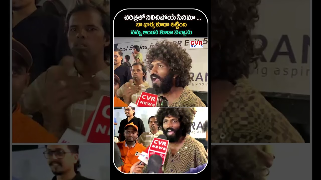 నా భార్య కూడా తిట్టింది నన్ను అయిన కూడా వచ్చాను | Peddi Movie Review | CVR Gold