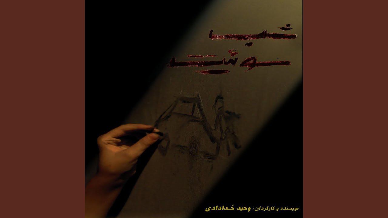 shabeh suite